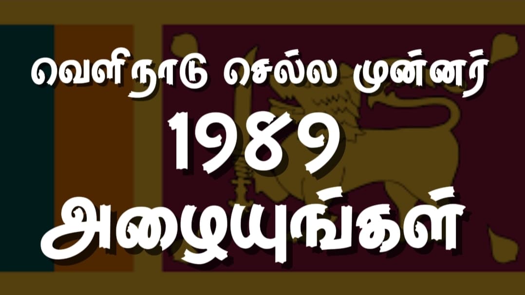 வெளிநாட்டுக்கு செல்வதற்கு பணம் செலுத்த முன்பு உறுதிப்படுத்தி கொள்ளுங்கள்