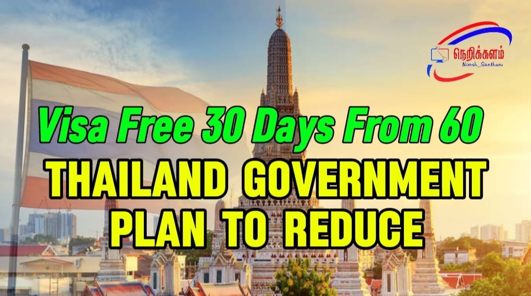 தாய்லாந்தில் இலவச விசா காலக்கெடுவில் மாற்றம்.