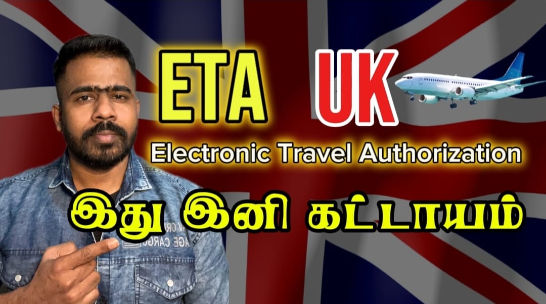 ETA – பிரித்தானியாவுக்கு பயணிக்க விரும்பும் பயணிகளுக்கு