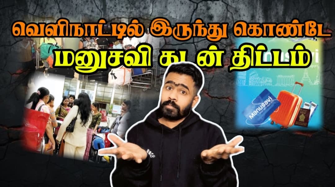 வெளிநாட்டு இலங்கையர்களுக்கான கடன் திட்டம்