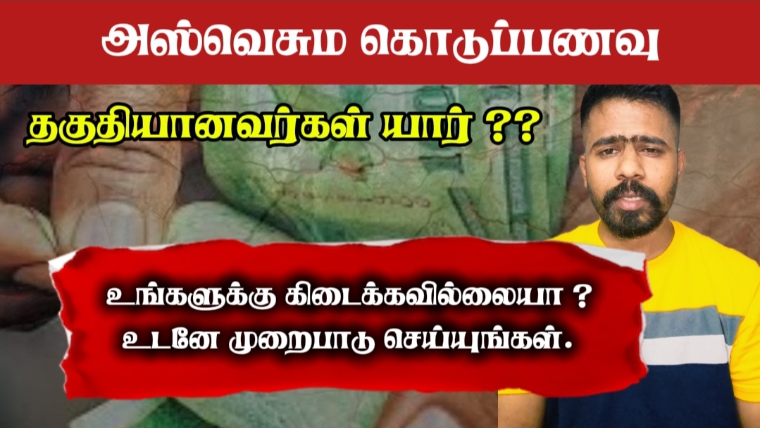 அஸ்வெசும இரண்டாம் கட்ட கொடுப்பனவு, தகுதியானவர்களின் பட்டியல்