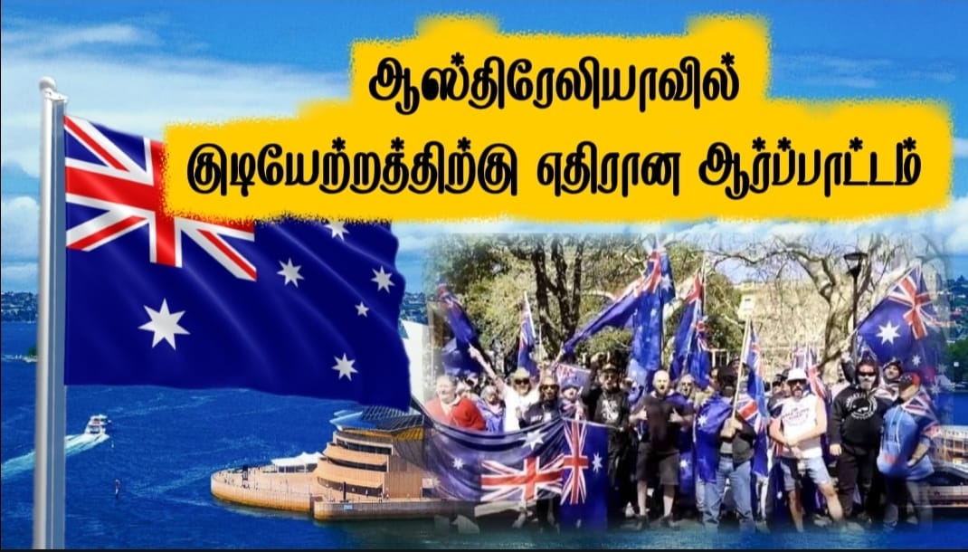 ஆஸ்திரேலியாவில் குடியேற்றத்திற்கு எதிராக ஆயிரக்கணக்கானோர் பேரணியில் பங்கேற்பு