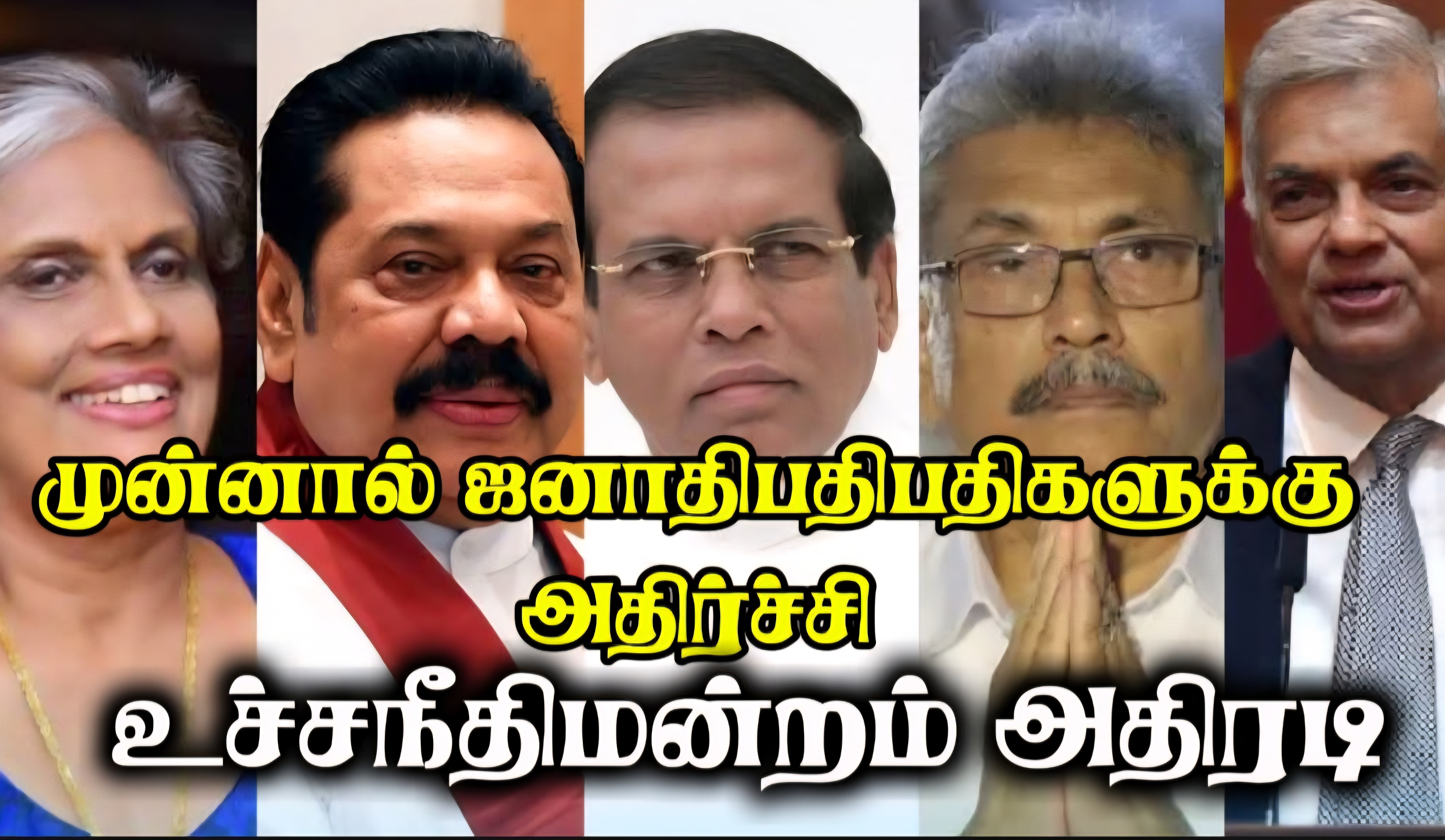 அரசியலமைப்புக்கு முரணில்லை – ஜனாதிபதி சலுகைகள் நீக்கும் மசோதாவுக்கு உச்சநீதிமன்ற தீர்ப்பு