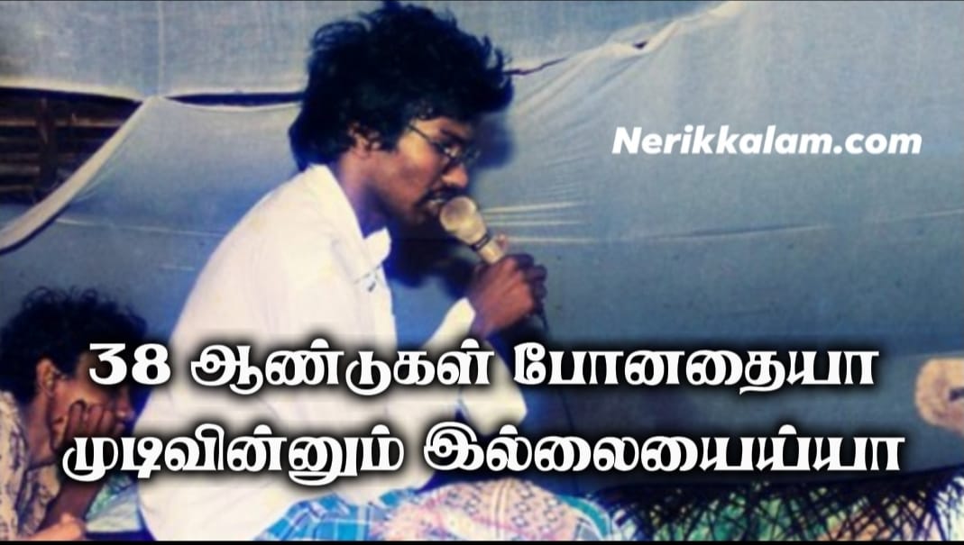 தியாக தீபம் திலீபன் 38 ஆண்டுகள் சுமந்து செல்கின்றோம்.