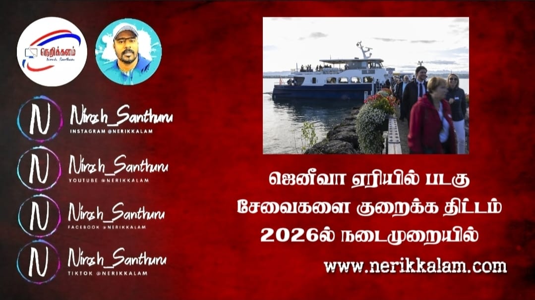 ஜெனீவா ஏரியில் சில படகு சேவைகள் குறைப்பு – 2026 முதல் புதிய அட்டவணை