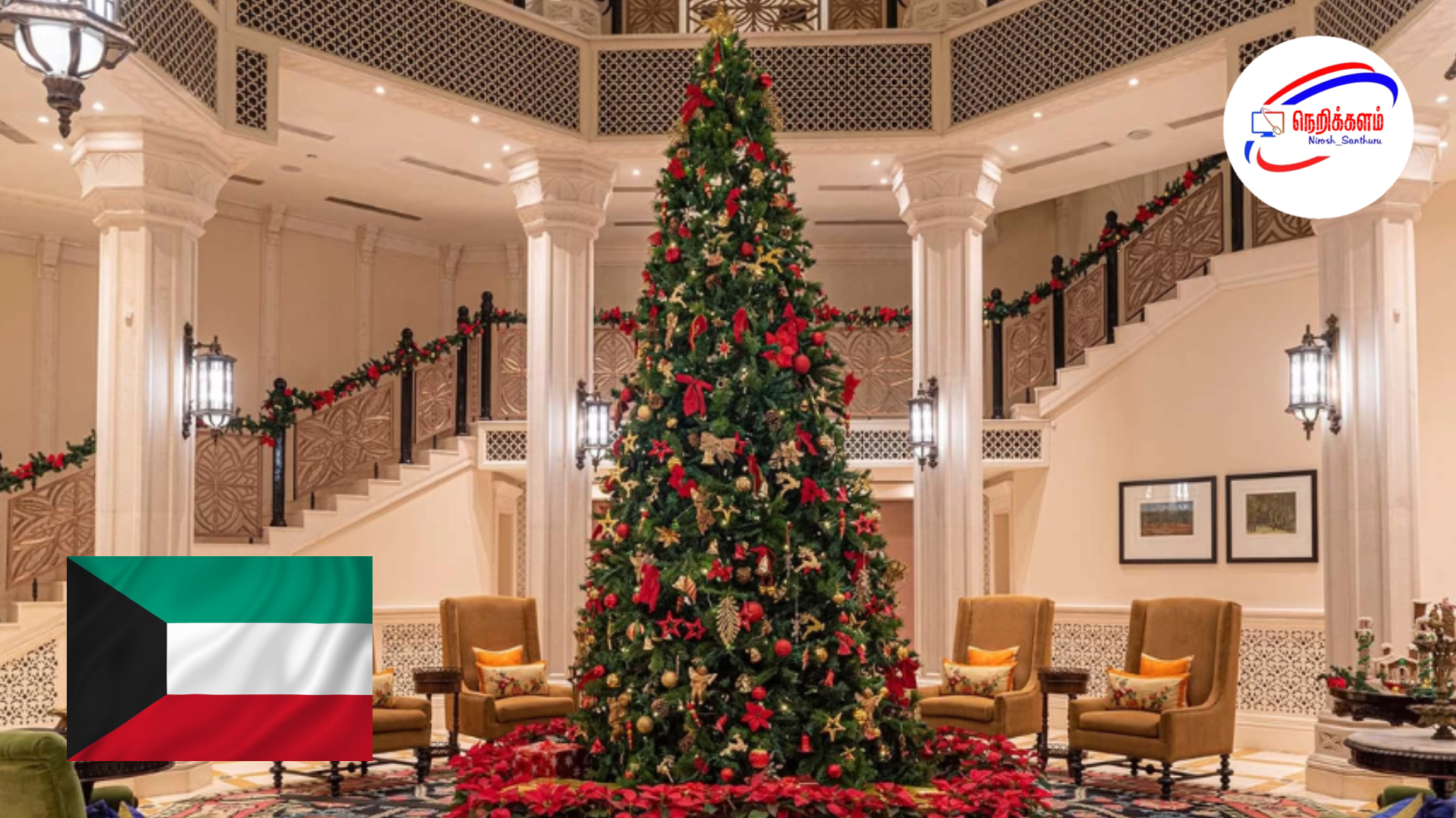 குவைத்தில் ஹோட்டல்களுக்கு கிறிஸ்துமஸ் மரங்கள் வைக்க முழு அனுமதி