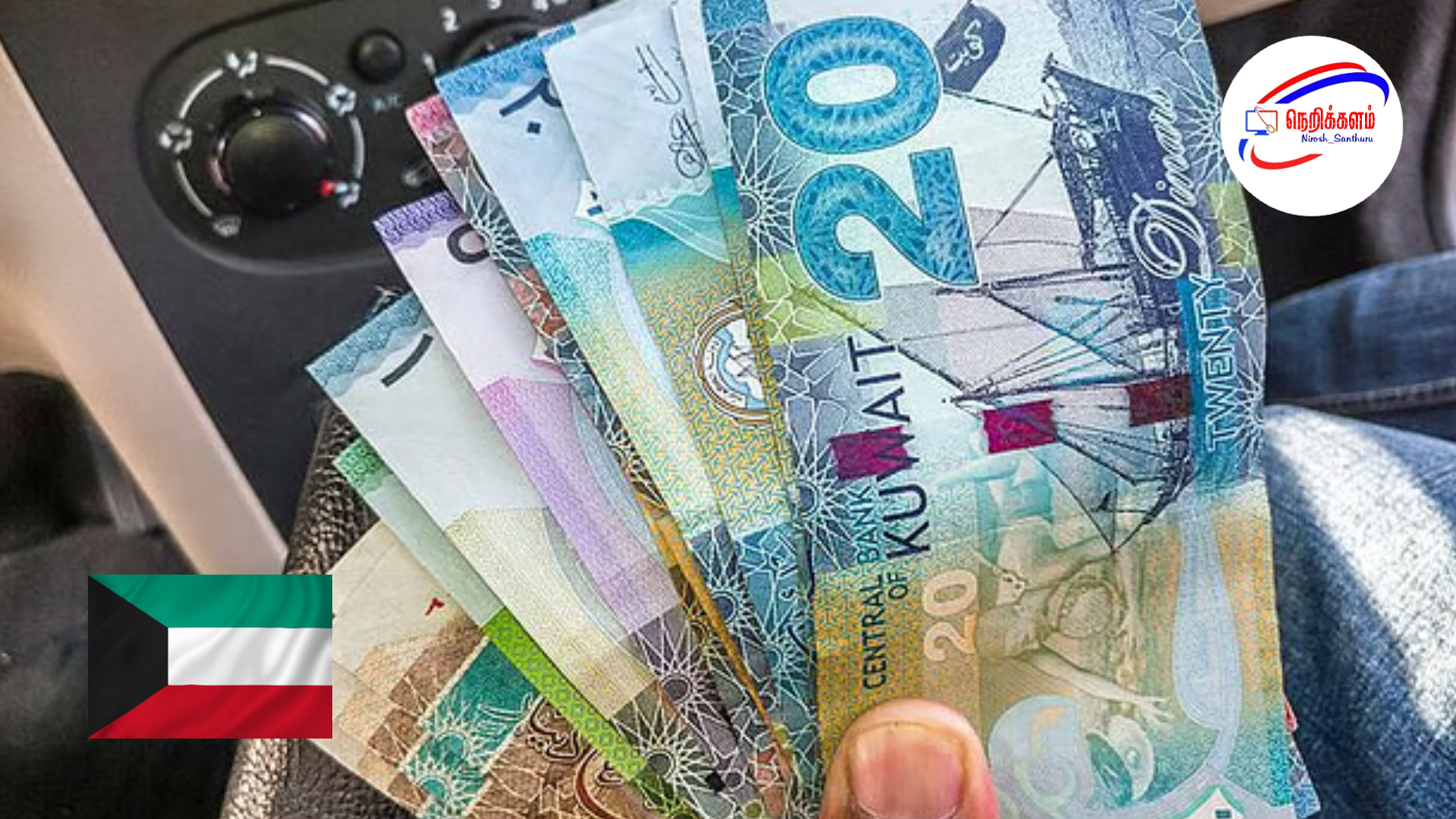 குவைத் – எக்சேஞ்ச் நிறுவனங்களில் தினசரி ரொக்க பரிவர்த்தனைக்கு புதிய கட்டுப்பாடு