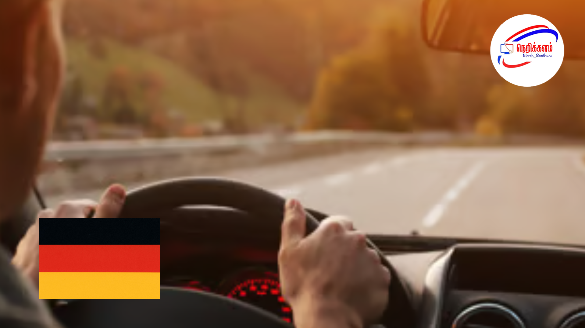 ஜெர்மனியில் ஓட்டுநர் உரிமம் பெறுவதற்கான விலை வரம்பு கோரிக்கை