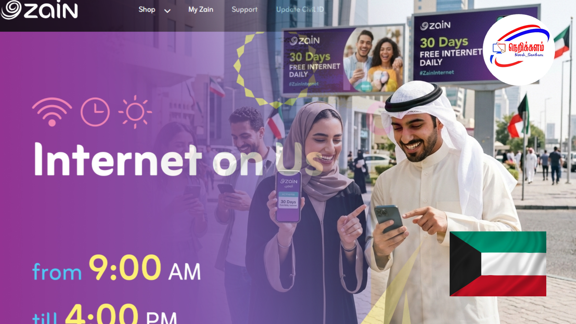 Zain – 30 நாட்களுக்கு தினமும் இலவச இன்டர்நெட் வழங்குகின்றது.