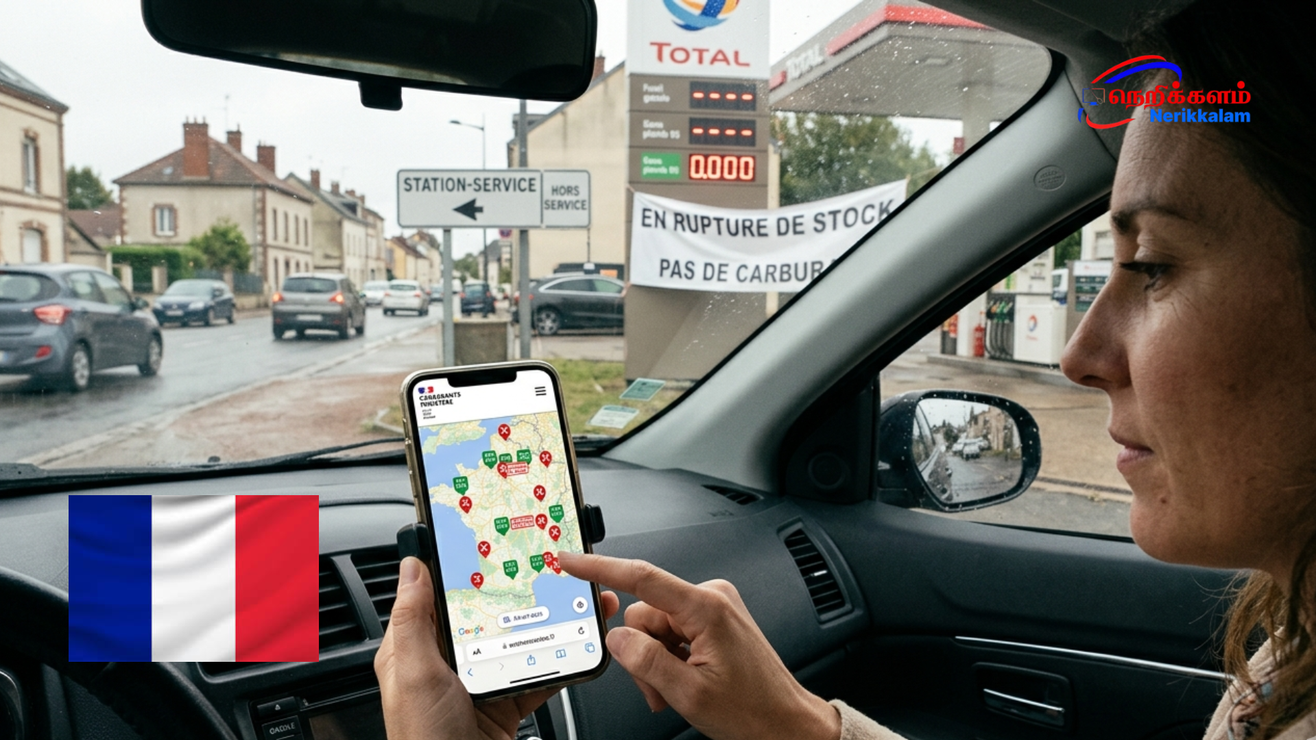 எரிபொருள் நிலையங்களில் எங்கே எரிபொருள் இல்லை என்பதை எப்படி தெரிந்துகொள்வது?