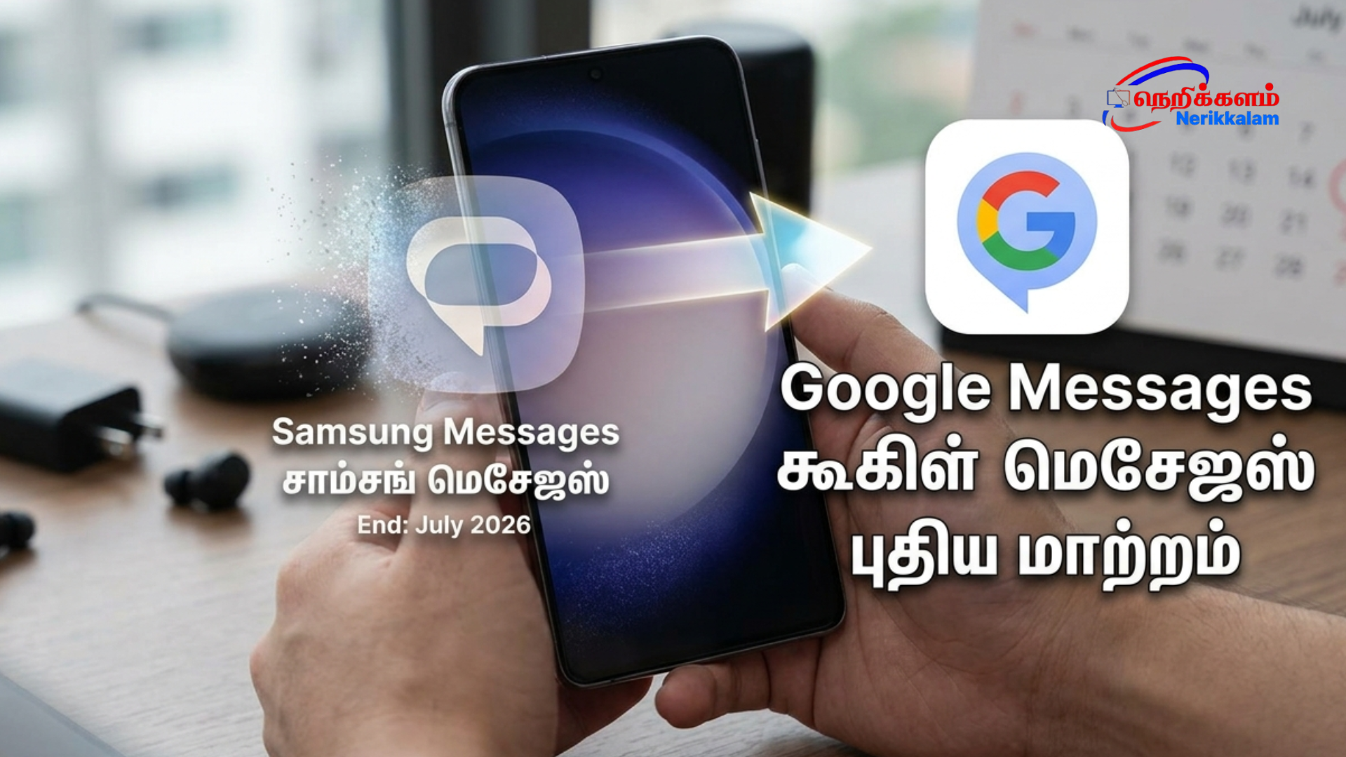 Samsung Messages ஆப் 2026 ஜூலை முதல் நிறுத்தப்படுகிறது – புதிய மாற்றம் அறிவிப்பு
