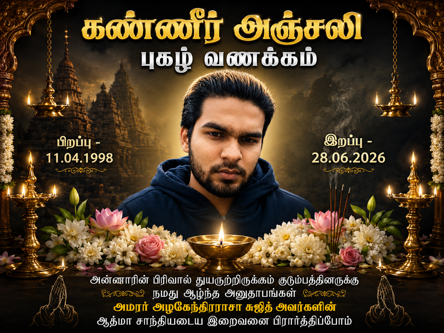 அழகேந்திரராசா சுஜித்