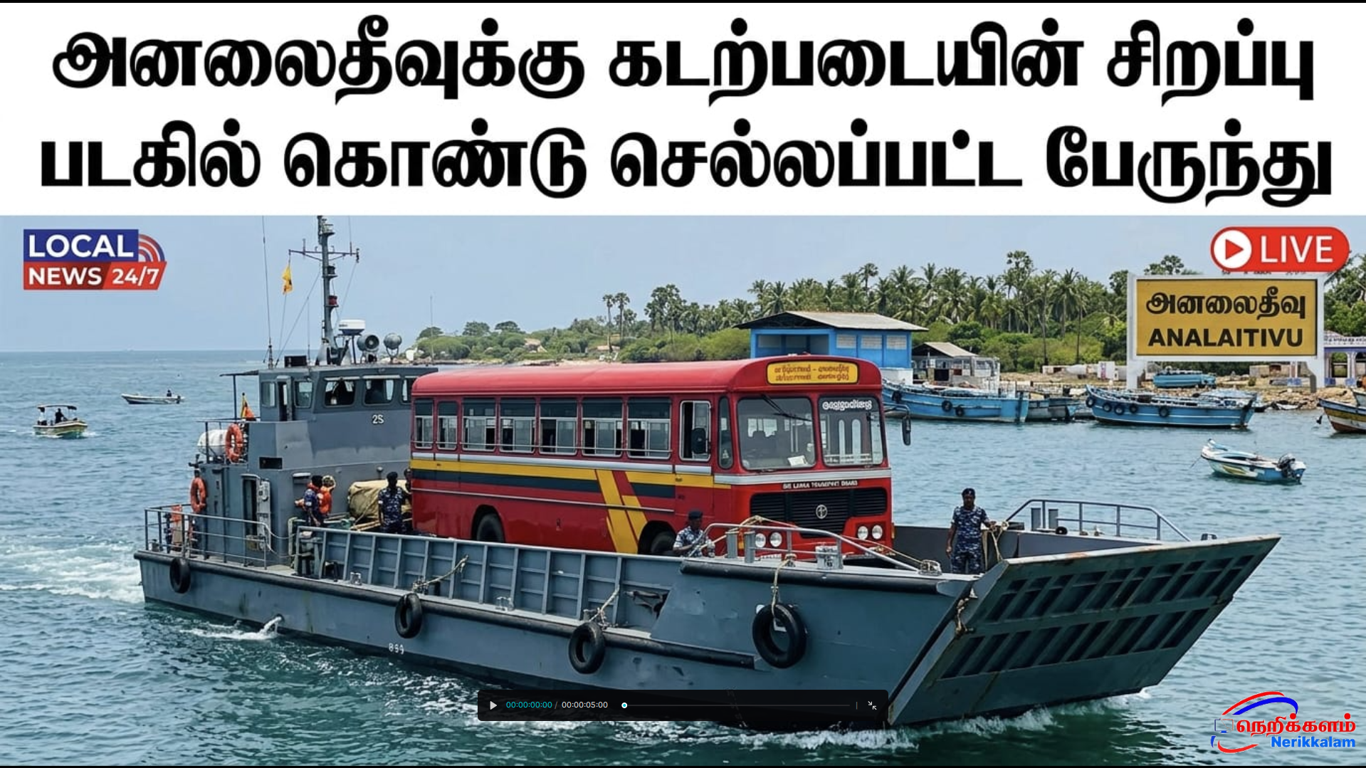 அனலைதீவுக்கு கடற்படையின் சிறப்பு படகில் கொண்டு செல்லப்பட்ட பேருந்து